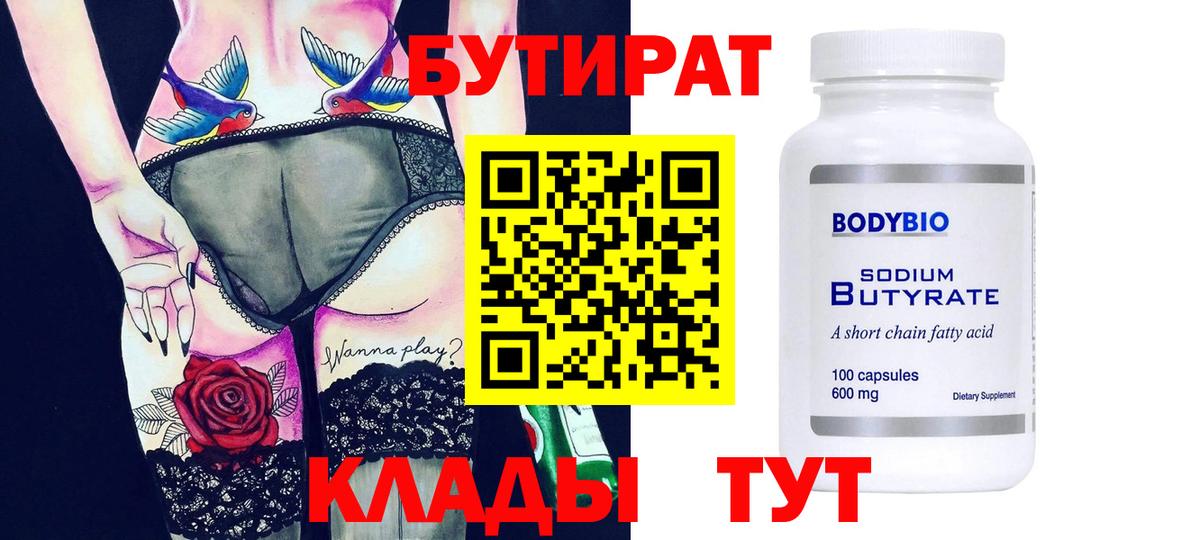 БУТИРАТ 99% Алапаевск