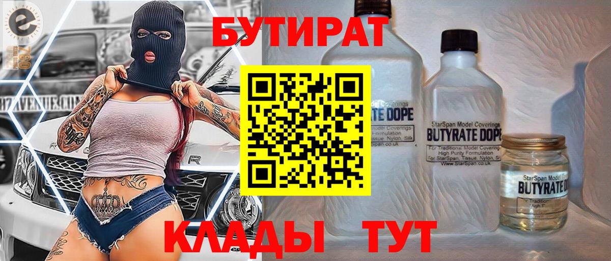 Алапаевск  БУТИРАТ  Вход с VPN  БУТИРАТ оксибутират 