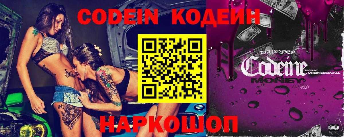 Алапаевск  Кодеин напиток Lean (лин)  Вход с VPN  Кодеиновый сироп Lean напиток Lean (лин) 