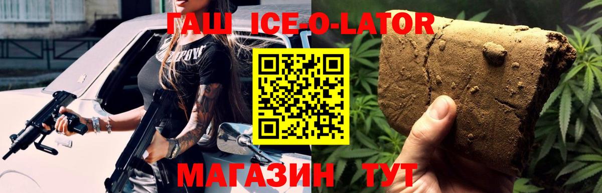 ГАШИШ ice o lator  Вход с VPN  Алапаевск  ГАШИШ ice o lator 